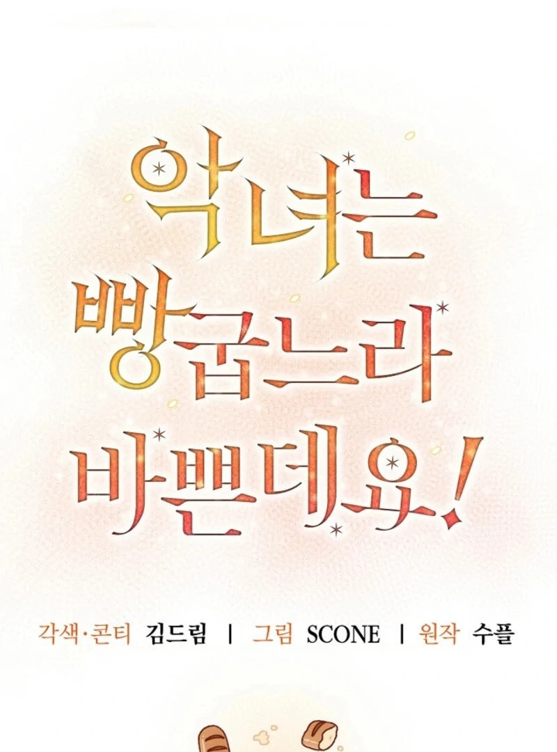 The Villainess is Busy Baking Bread! Chapter 24 - page 30