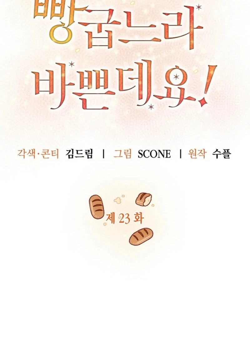 The Villainess is Busy Baking Bread! Chapter 23 - page 16