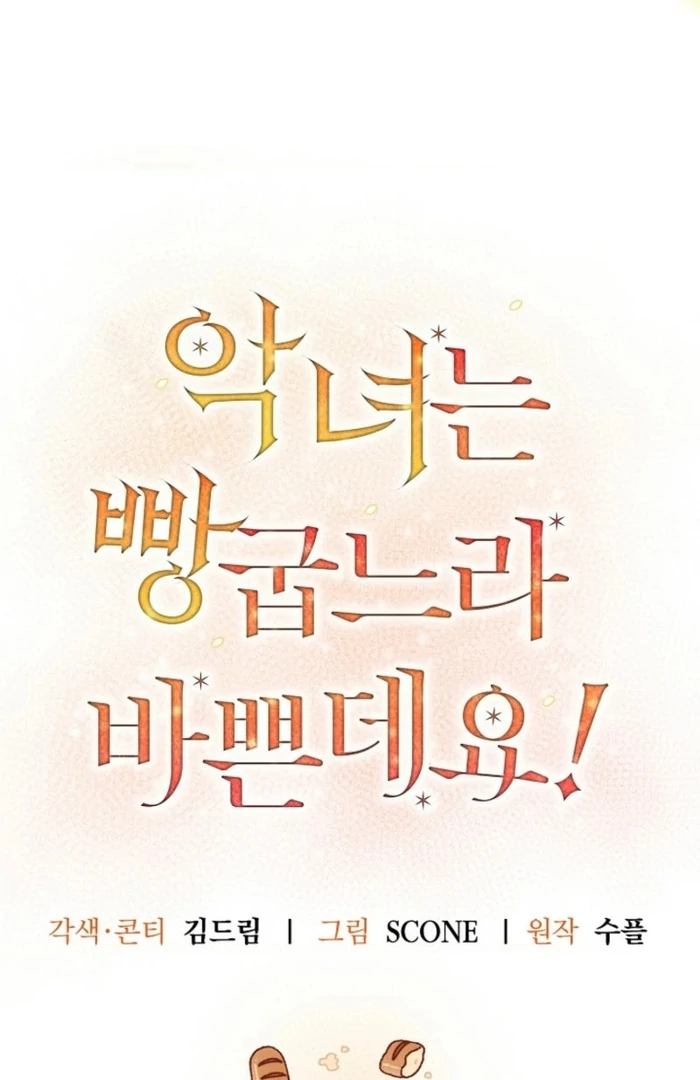 The Villainess is Busy Baking Bread! Chapter 27 - page 15