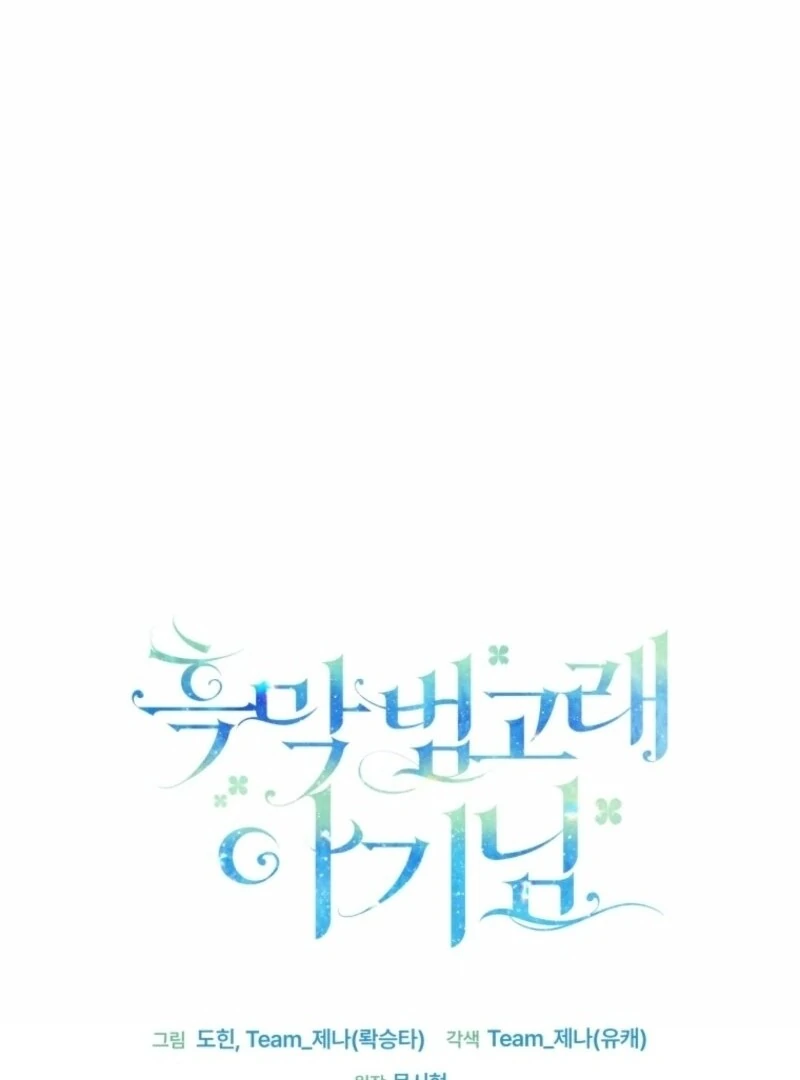 The Éminence Grise Orca Baby Chapter 68 - page 47