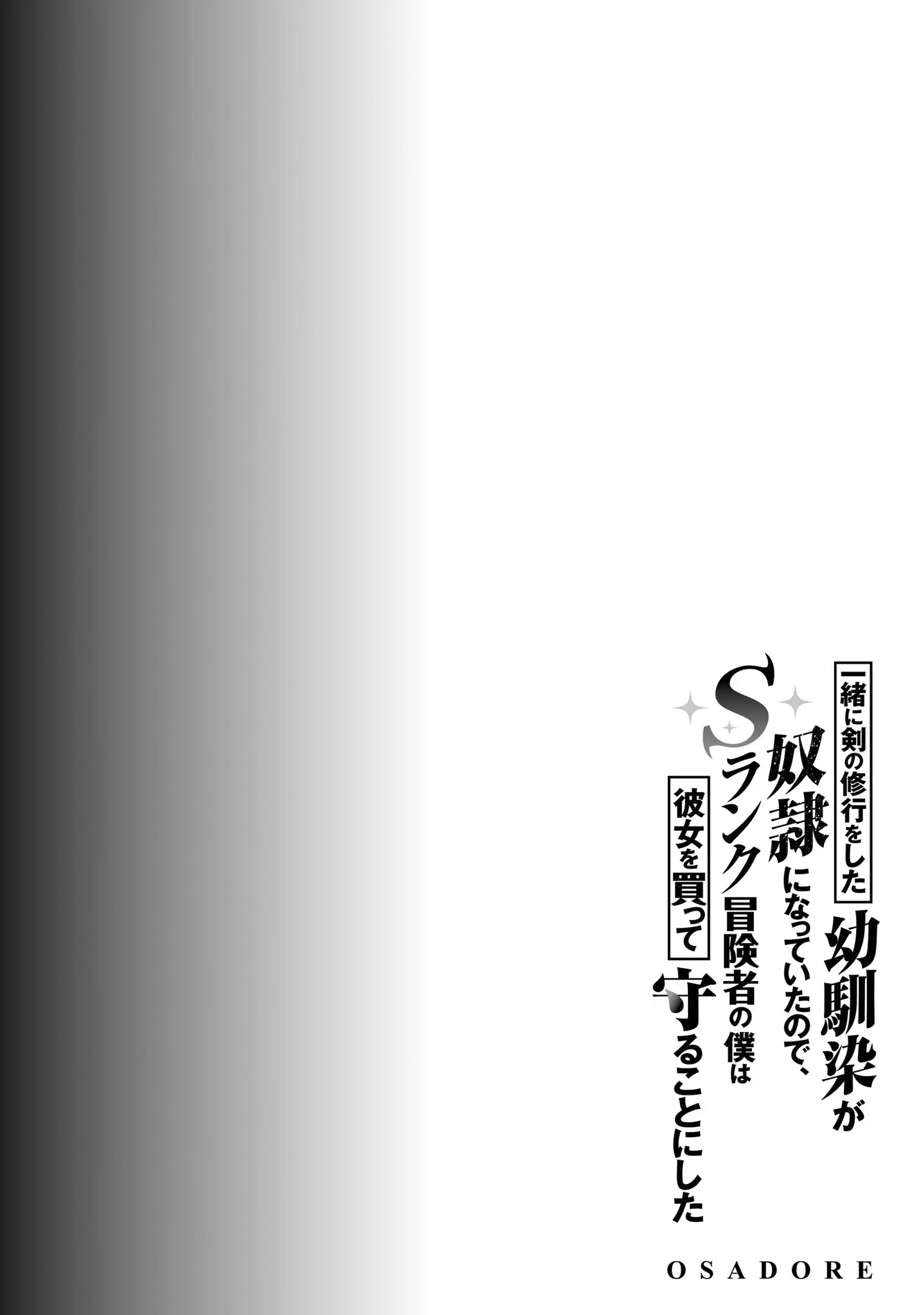 My childhood friend who I used to train swordsmanship with became a slave, so I, as an S-Rank adventurer decided to buy her and protect her. Chapter 13 - page 23