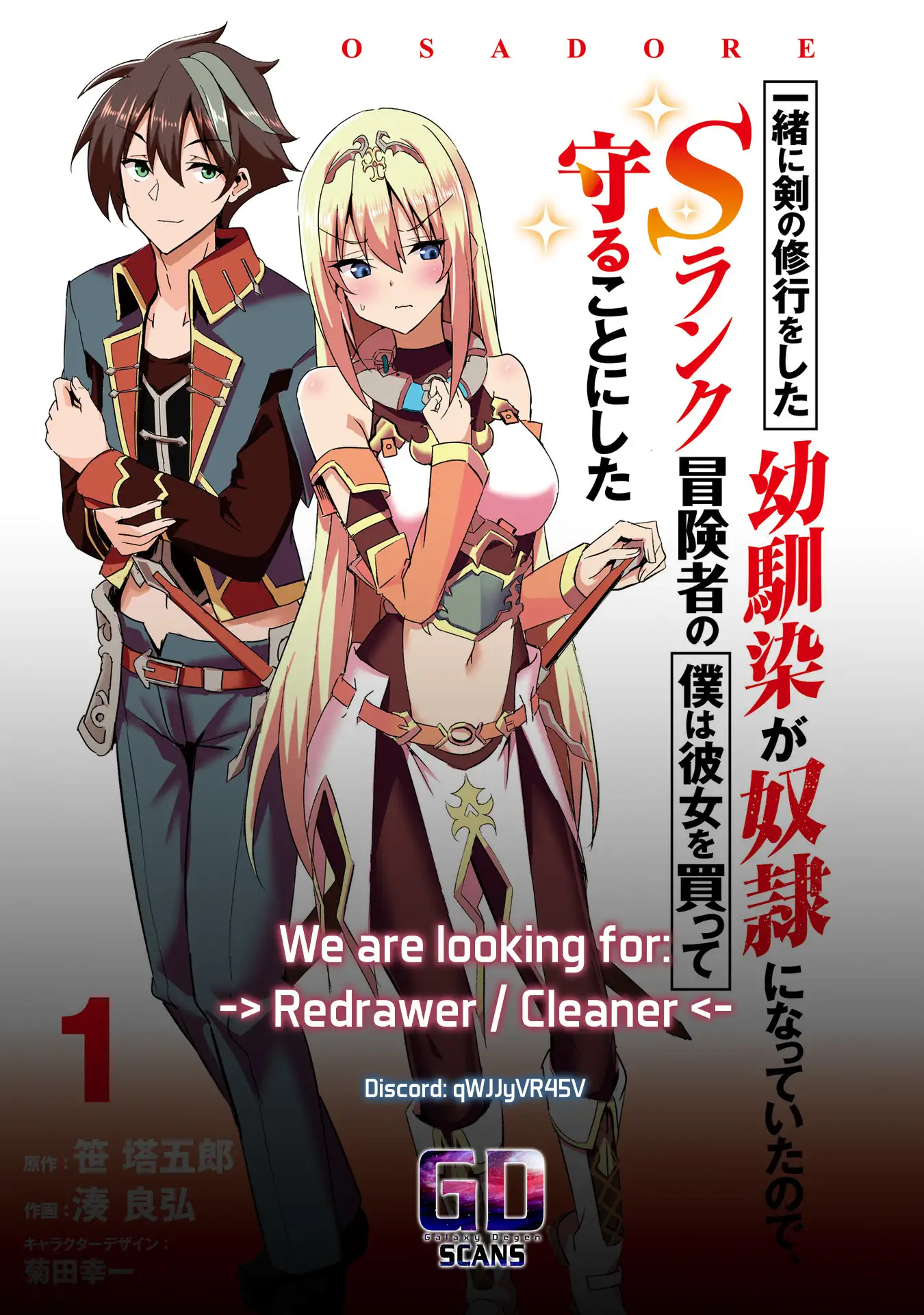 My childhood friend who I used to train swordsmanship with became a slave, so I, as an S-Rank adventurer decided to buy her and protect her. Chapter 14 - page 27