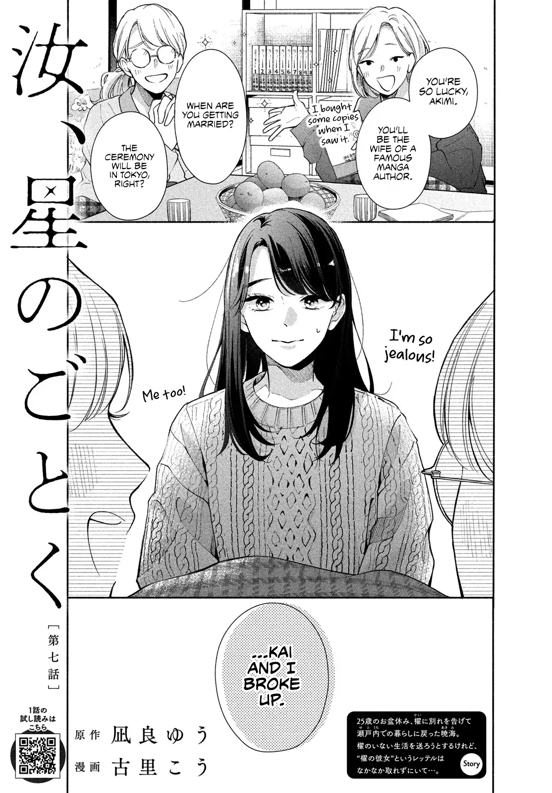 Nanji, Hoshi no Gotoku Chapter 7 - page 3