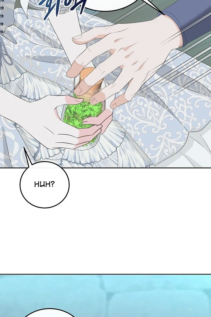 Is the Friend of a Friend a Stranger? Chapter 15 - page 86