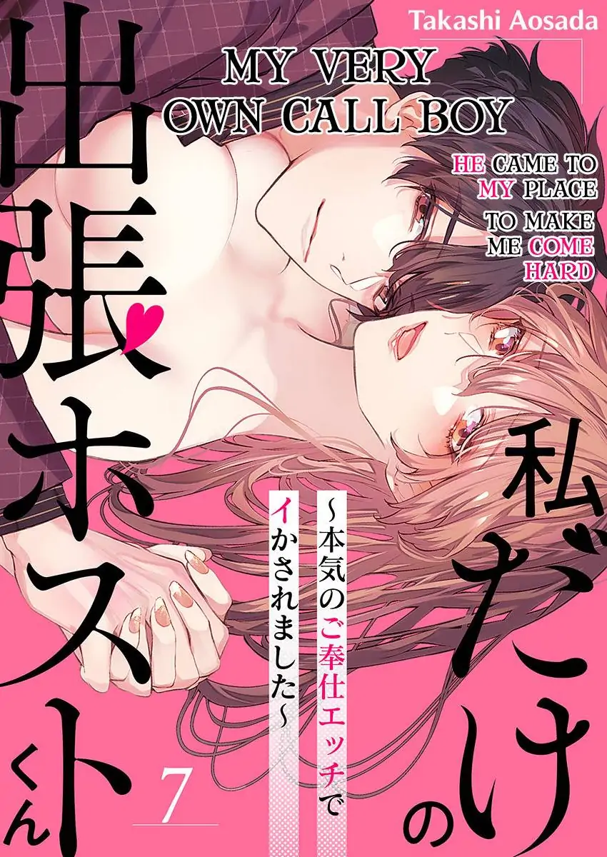 Watashi Dake no Shucchou Host-kun ~Honki no Gohoushi Ecchi de Ikasaremashita~ Chapter 7 - page 1