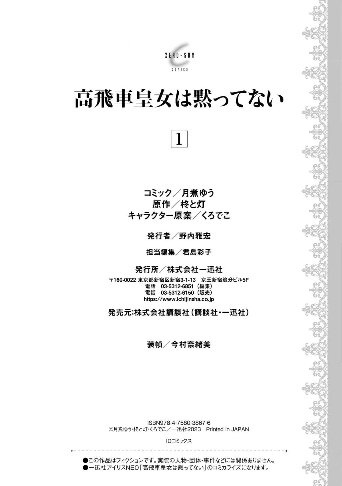 The High-Handed Princess is Not Silent Chapter 6 - page 41