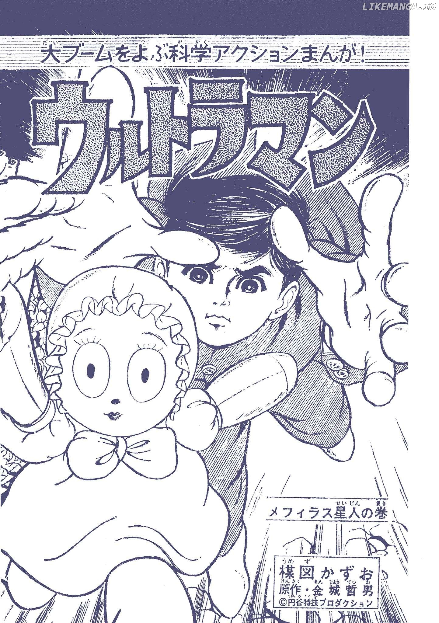 Kazuo Umezu's "Ultraman" Chapter 38 - page 1