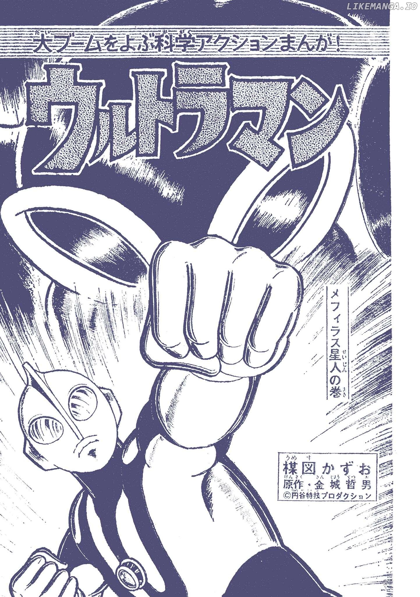 Kazuo Umezu's "Ultraman" Chapter 39 - page 1