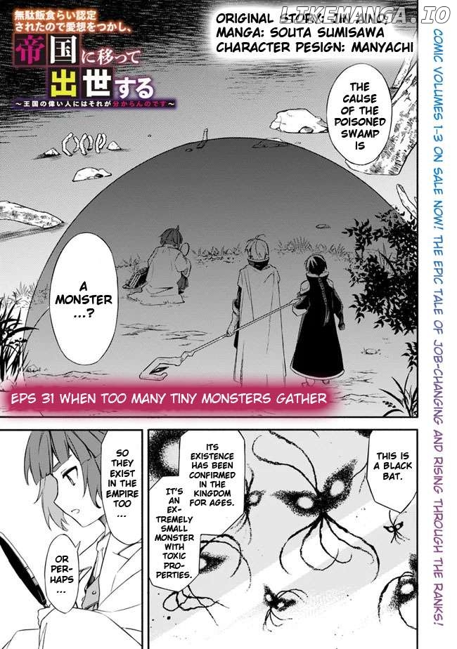 I was acknowledged as a useless good-for-nothing so I moved to the Empire to get ahead in life Chapter 31 - page 3