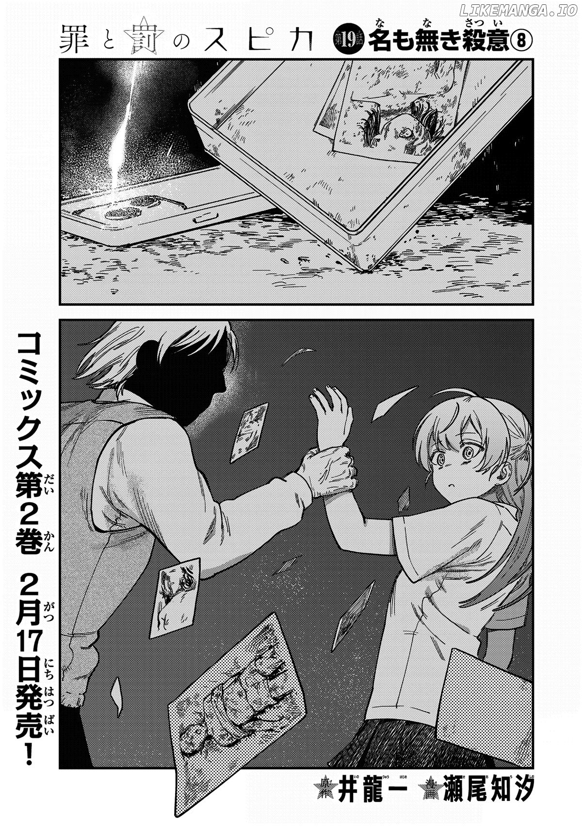 Tsumi To Batsu No Spica Chapter 19 - page 2