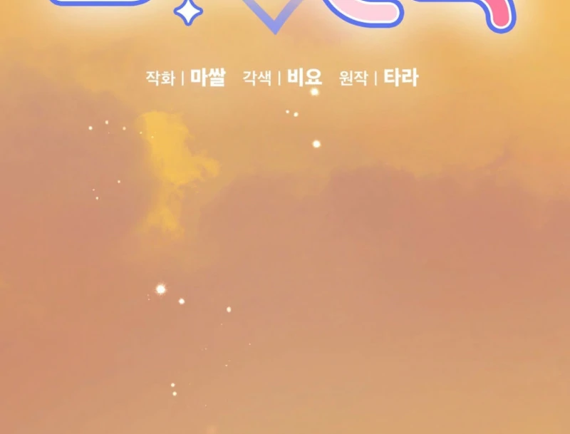 A Dangerous Friend of My Brother Chapter 14 - page 25