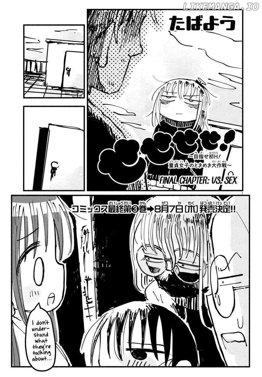 Sesesese! ～Mezase Hatsu H! Doutei Joshi no Tokimeki Daisakusen～ Chapter 22 - page 1