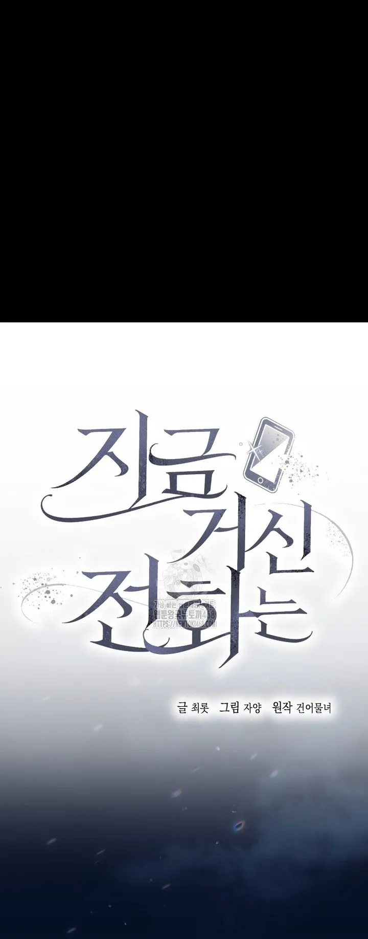 The Call You Just Made Is Chapter 44 - page 11