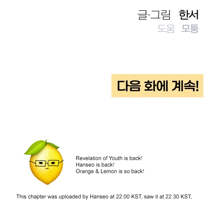 Revelation Of Youth Chapter 102 - page 106