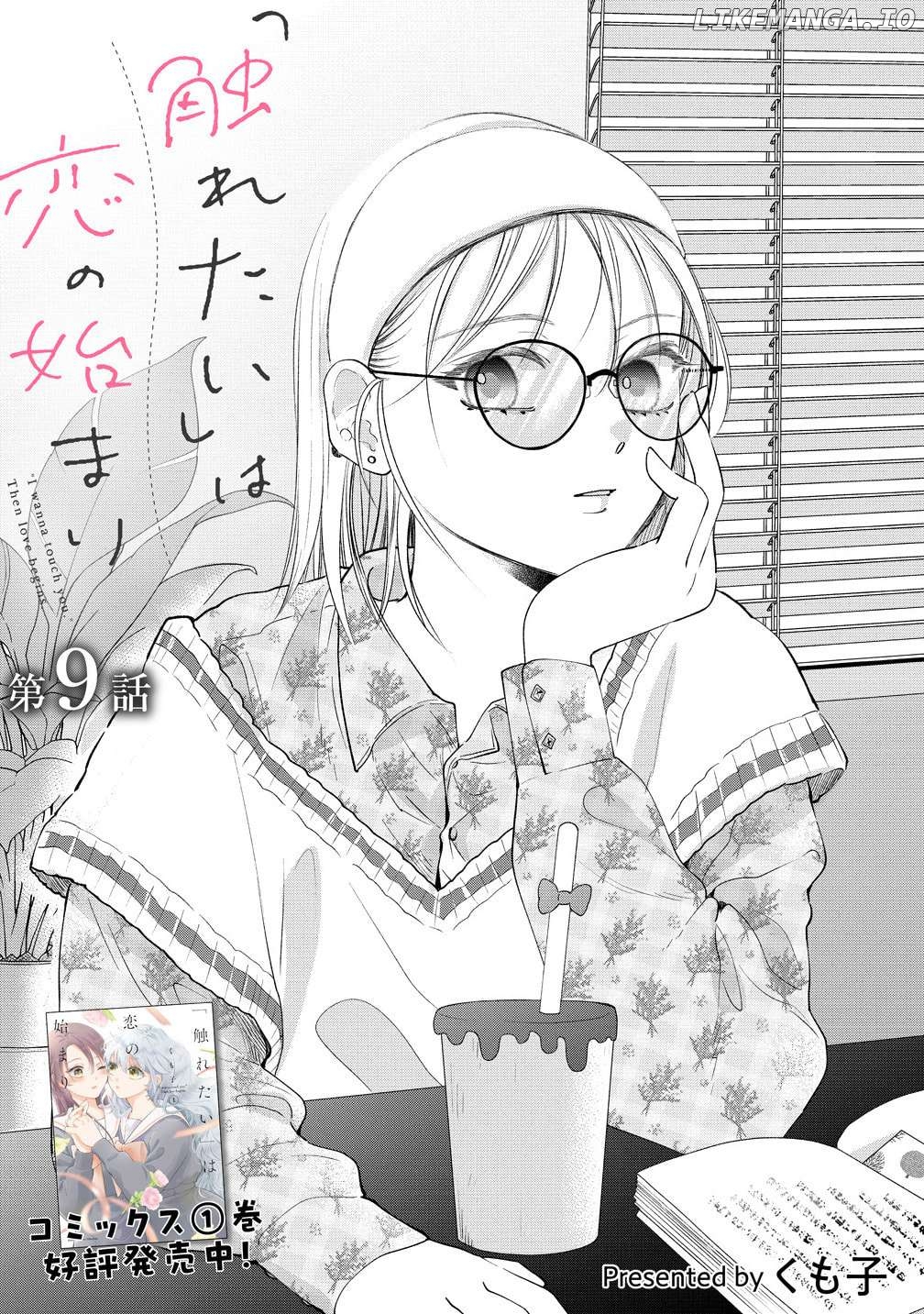 Furetai Wa Koi No Hajimari Chapter 9 - page 1