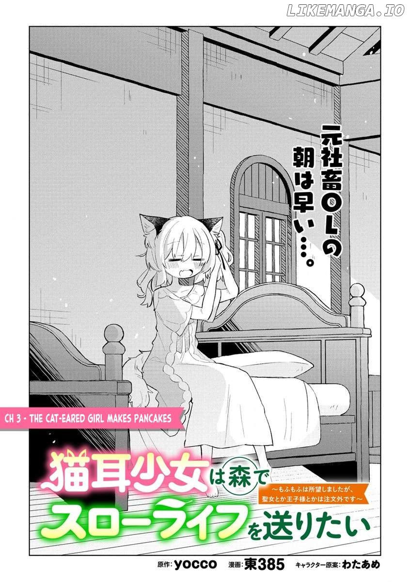 Nekomimi Shoujo wa Mori de Slow Life wo Okuritai: Mofumofu wa Shomou Shimashita ga, Seijo to ka Ouji-sama to ka wa Chuumongai desu Chapter 3 - page 2