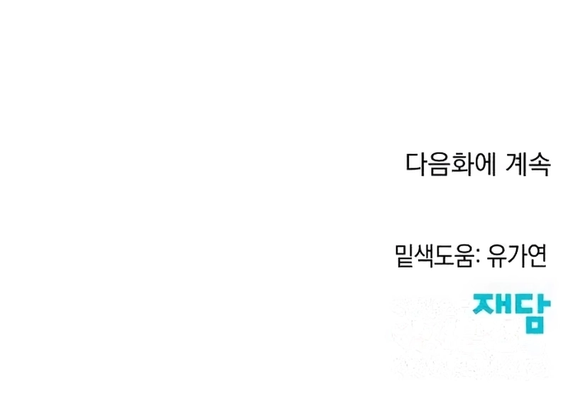 Doctor Hong's Secret Chapter 24 - page 7