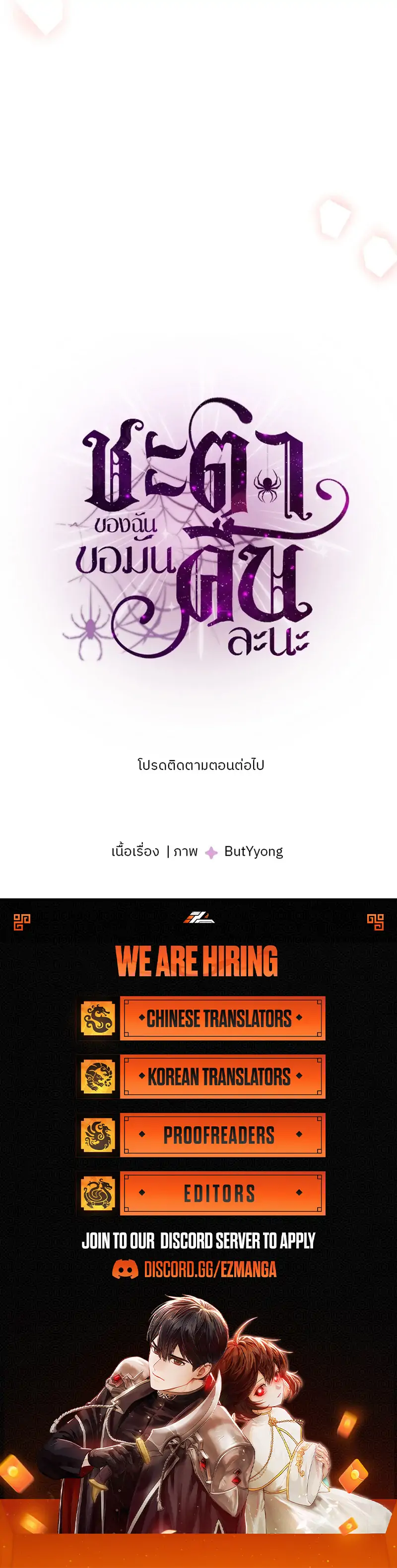 My Destiny, It's Time to Get It Back Chapter 16 - page 110