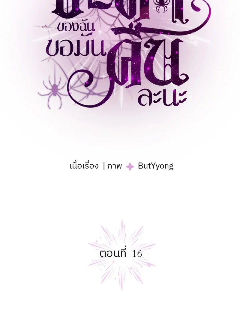 My Destiny, It's Time to Get It Back Chapter 16 - page 18