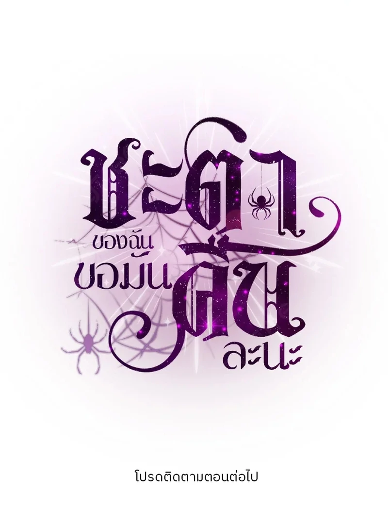 My Destiny, It's Time to Get It Back Chapter 20 - page 113