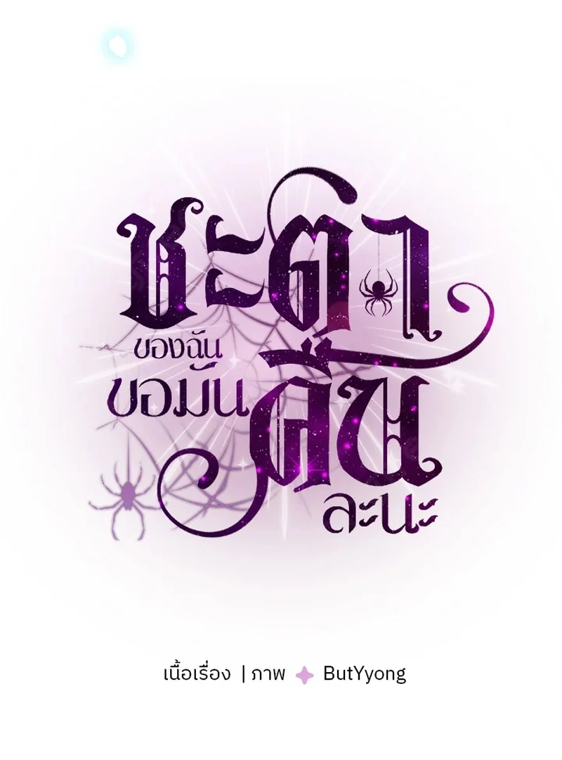 My Destiny, It's Time to Get It Back Chapter 20 - page 5