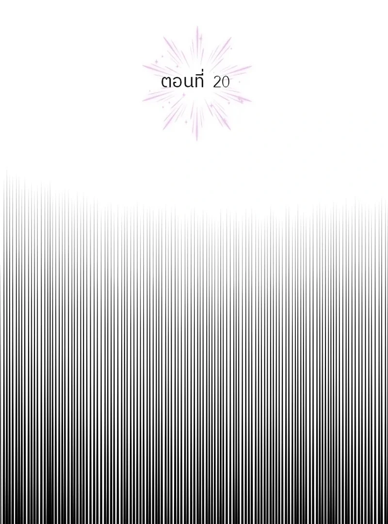 My Destiny, It's Time to Get It Back Chapter 20 - page 6