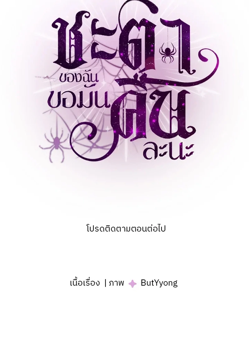 My Destiny, It's Time to Get It Back Chapter 23 - page 112