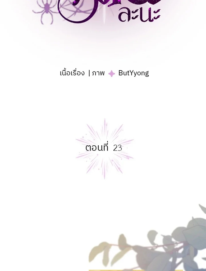 My Destiny, It's Time to Get It Back Chapter 23 - page 37