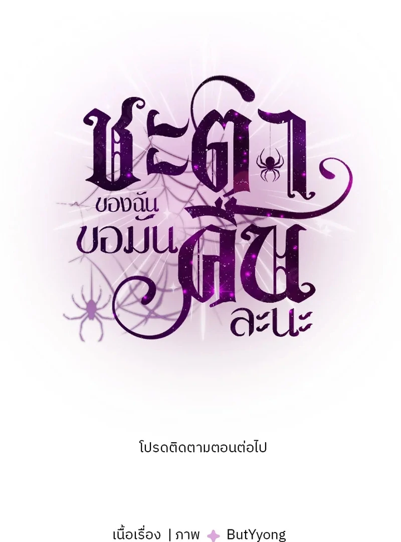 My Destiny, It's Time to Get It Back Chapter 24 - page 114