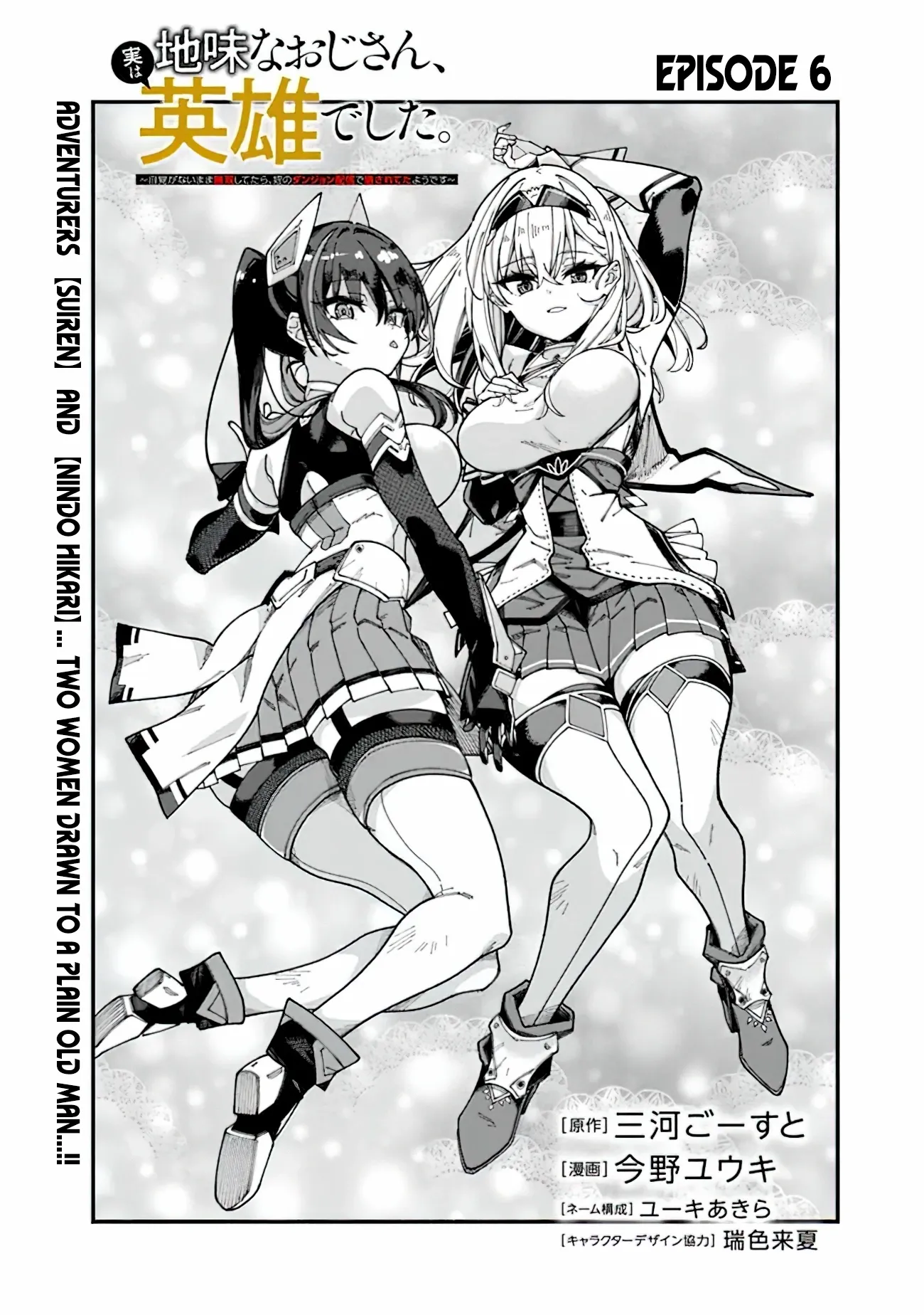 An Unaware Old Man Becomes an Overpowered Streamer Chapter 6 - page 2