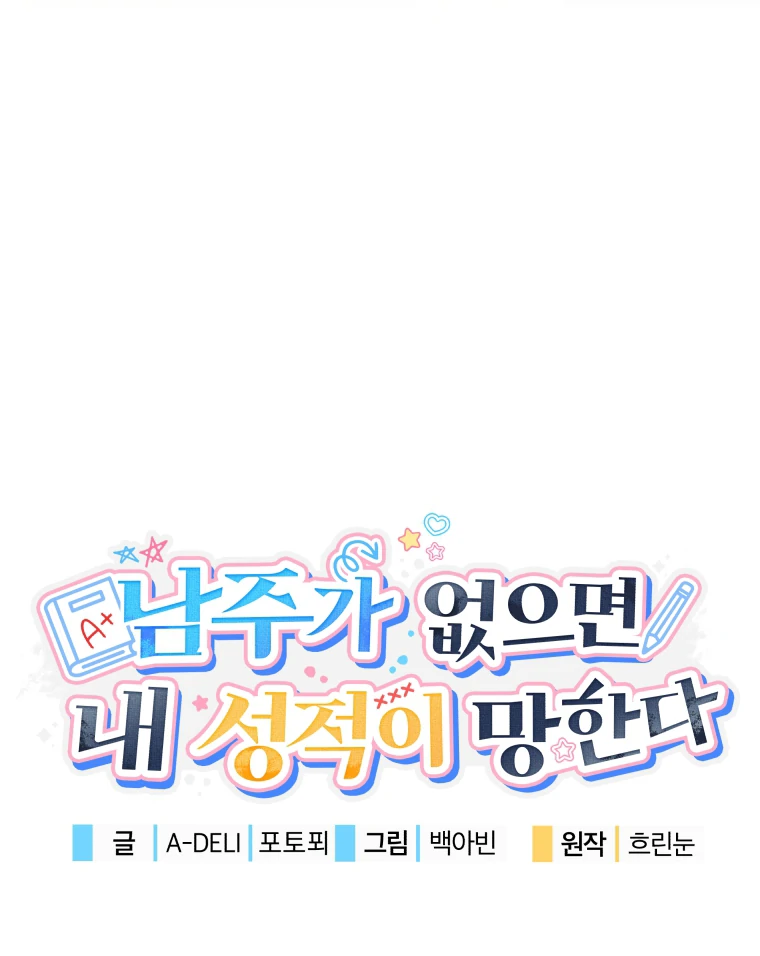 My Grades Will Fall if There's No Male Lead Chapter 44 - page 130