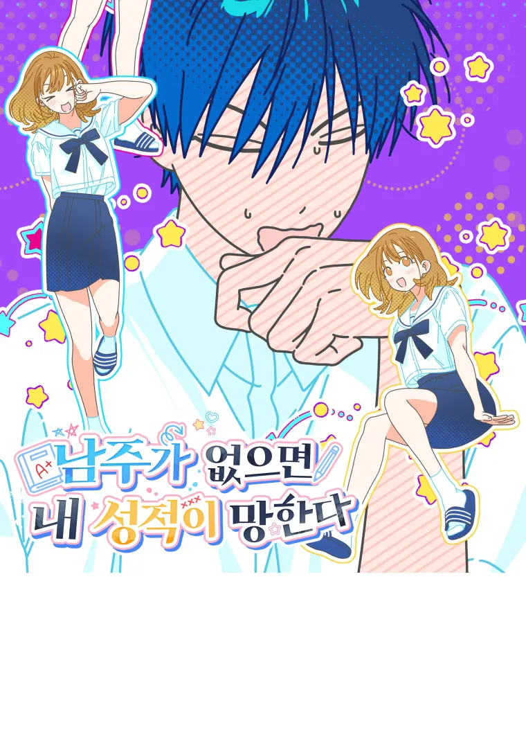 My Grades Will Fall if There's No Male Lead Chapter 44 - page 33