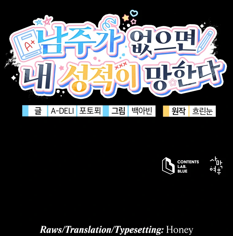 My Grades Will Fall if There's No Male Lead Chapter 45 - page 140