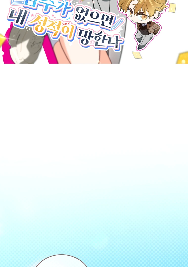 My Grades Will Fall if There's No Male Lead Chapter 45 - page 94