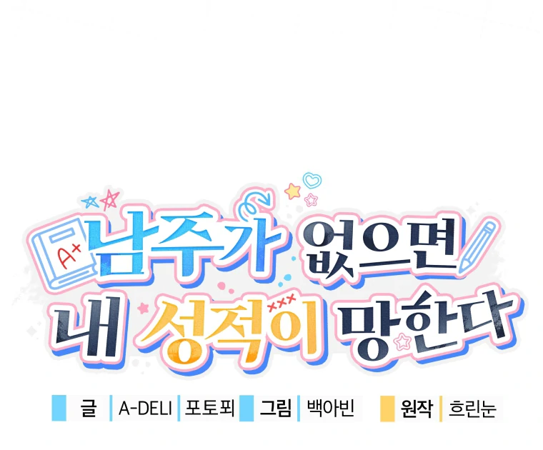 My Grades Will Fall if There's No Male Lead Chapter 46 - page 118