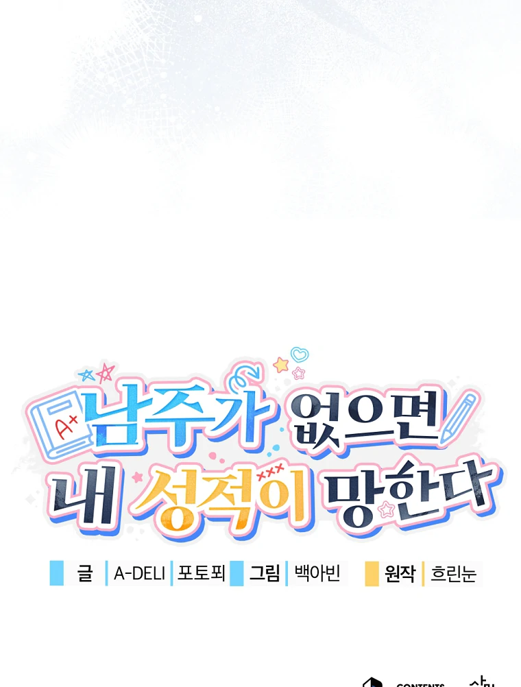 My Grades Will Fall if There's No Male Lead Chapter 47 - page 141