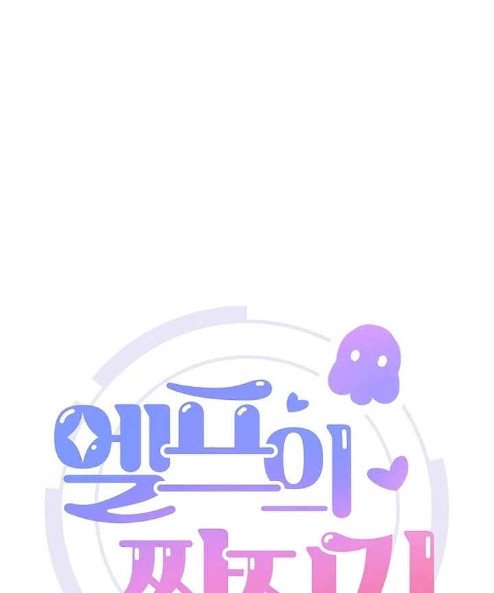 The Mating of Elves Chapter 40 - page 13