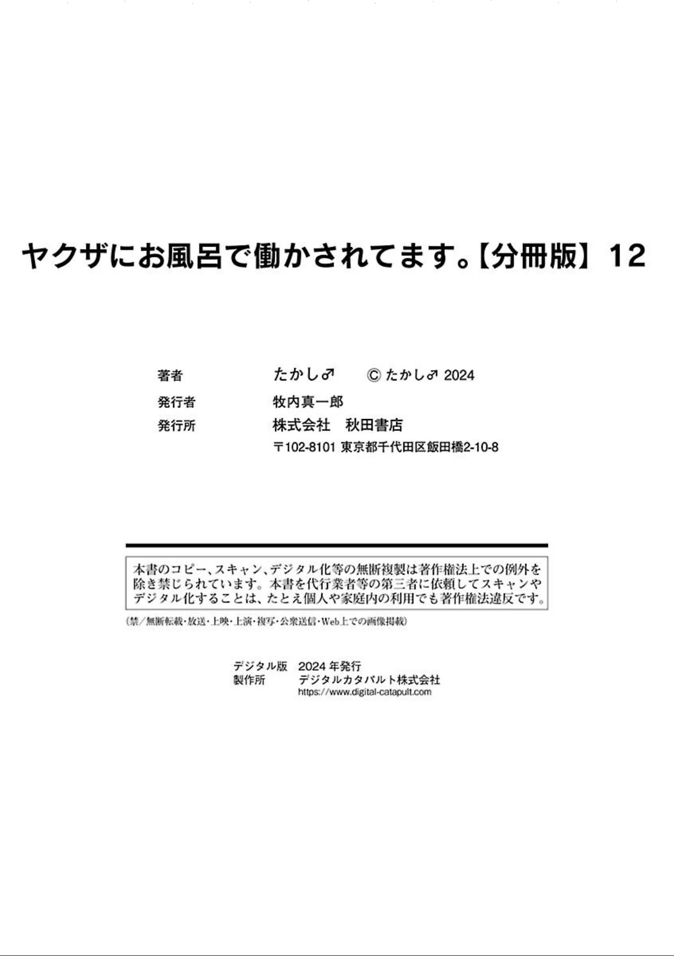 A Yakuza Makes Me Work in a Bathhouse Chapter 12 - page 30