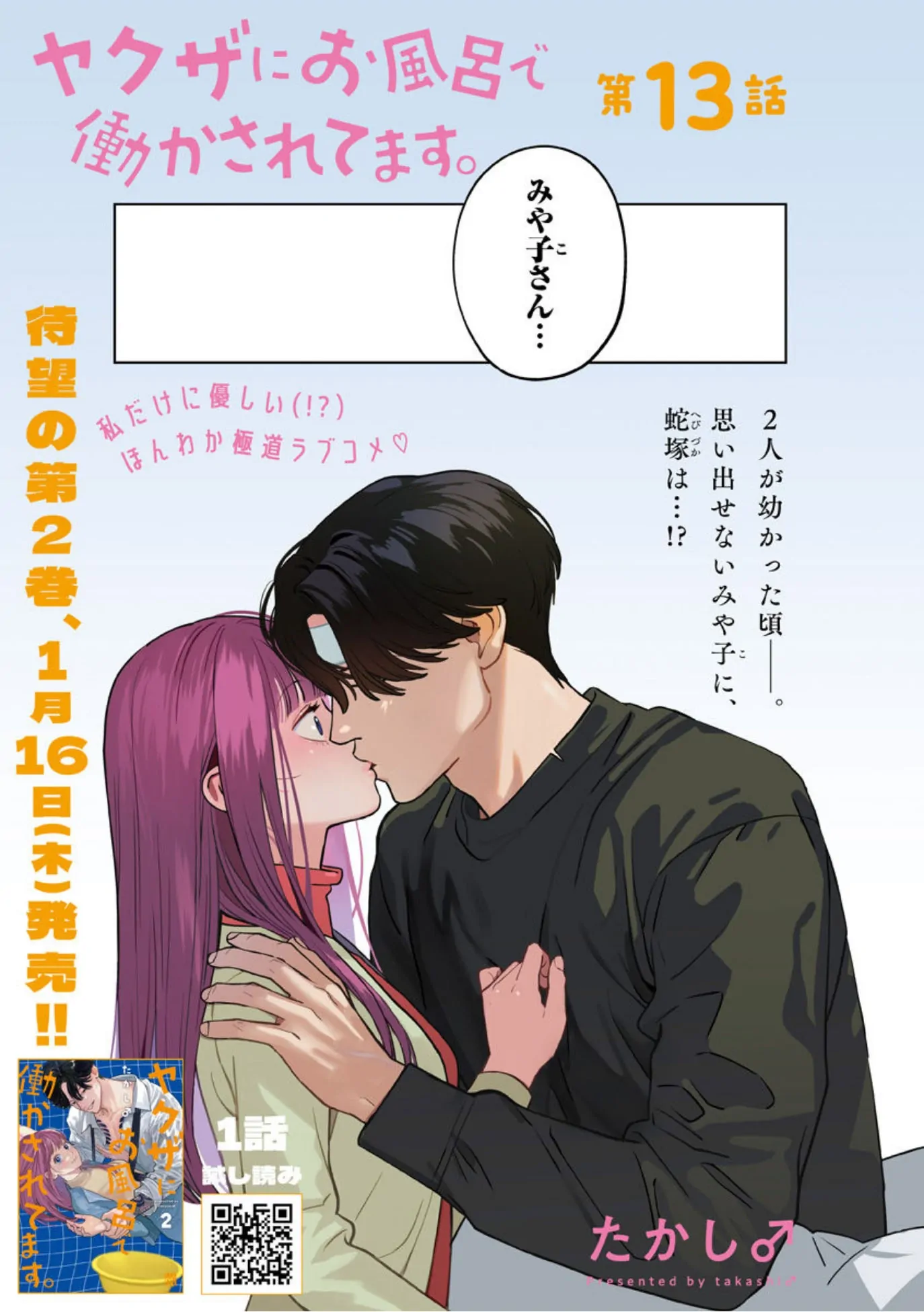 A Yakuza Makes Me Work in a Bathhouse Chapter 13 - page 5