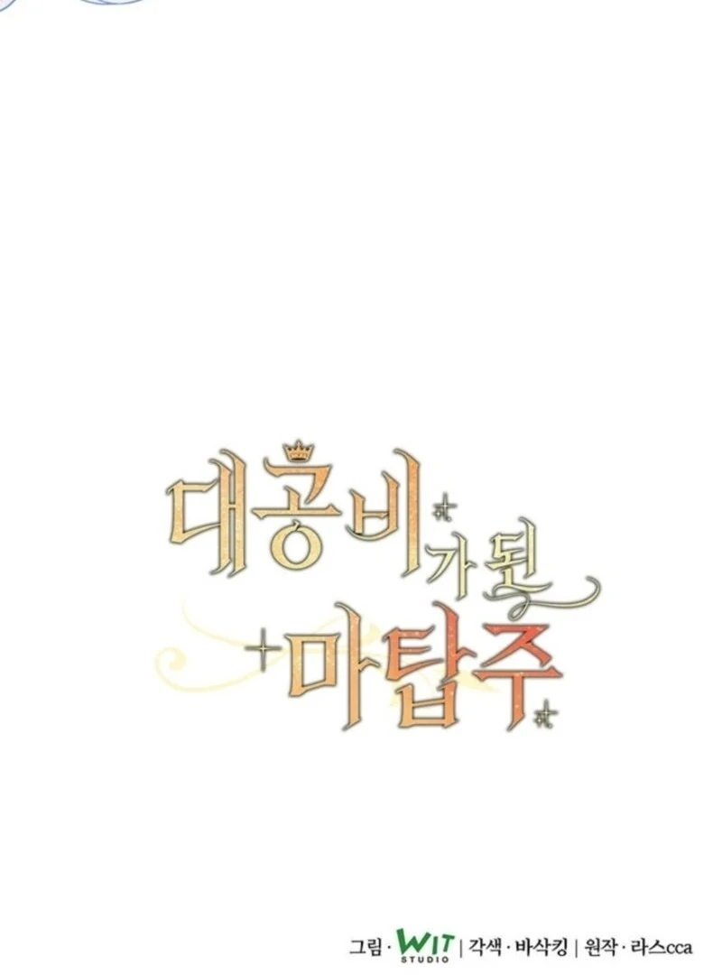 The Tower Master Who Became the Grand Duchess Chapter 36 - page 119