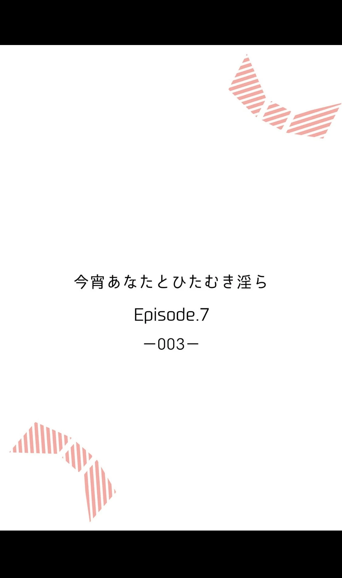 Koyoi Anata to Hitamuki Midara Chapter 7 - page 2