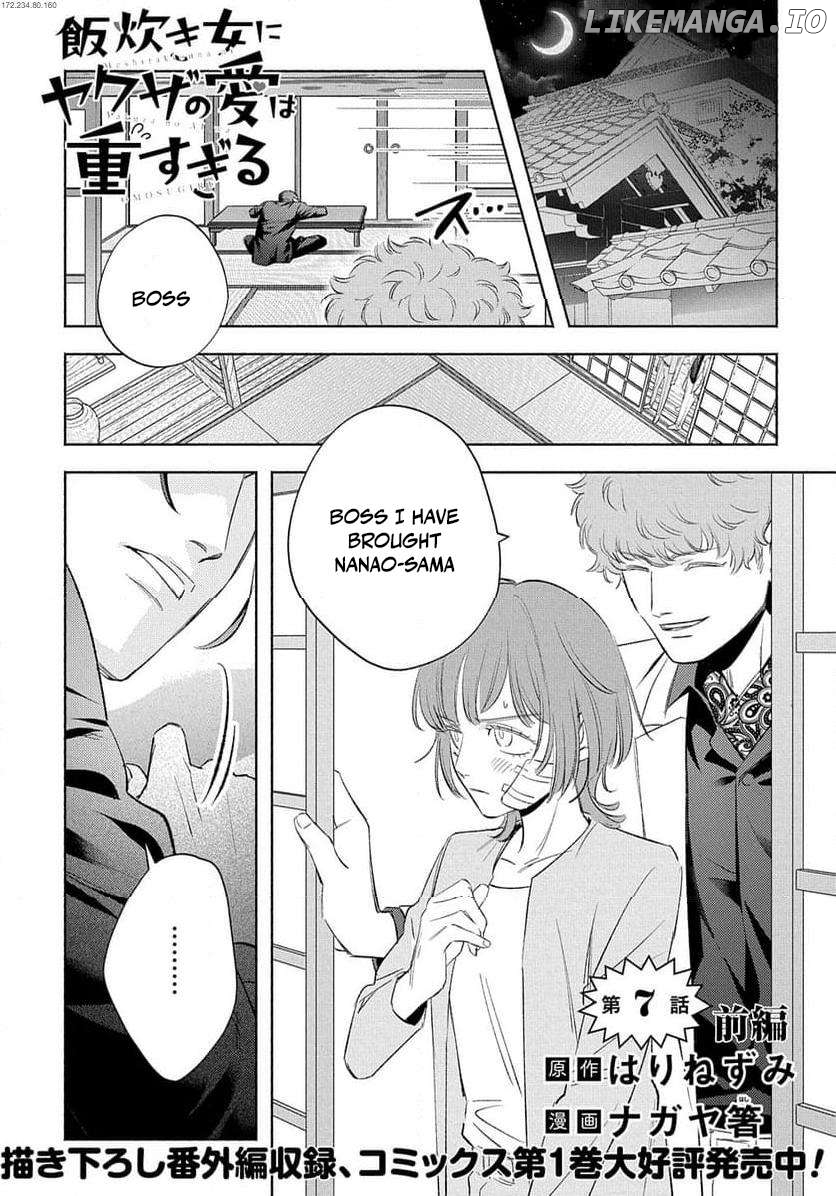 Yakuza love is too heavy for a girl who cooks rice Chapter 7 - page 3