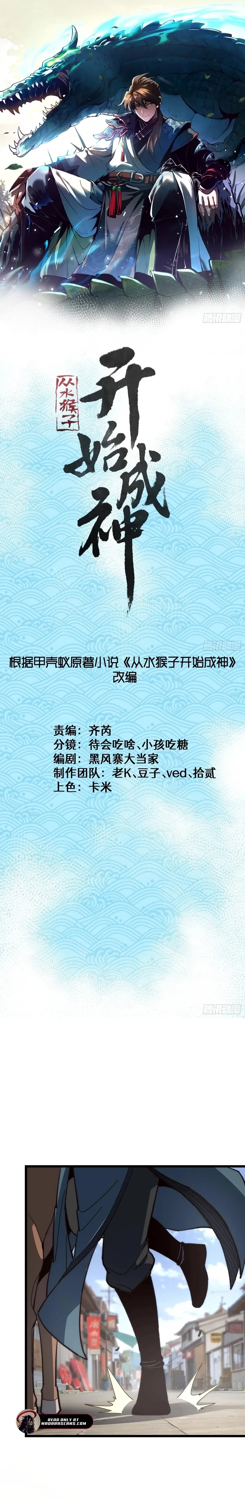 Becoming a God, Starting as water monkey Chapter 43 - page 1