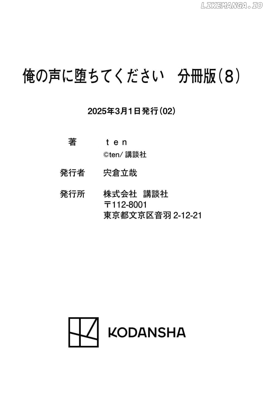 Ore no Koe ni Ochite kudasai Chapter 8 - page 44