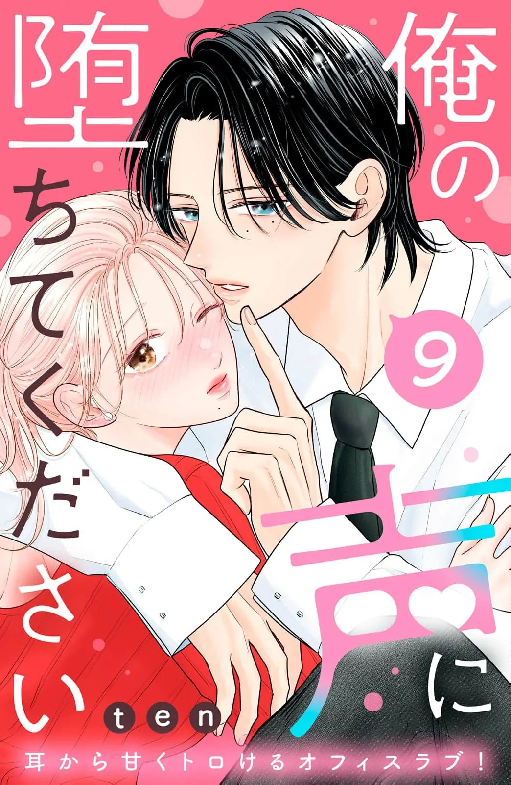 Ore no Koe ni Ochite kudasai Chapter 9 - page 2