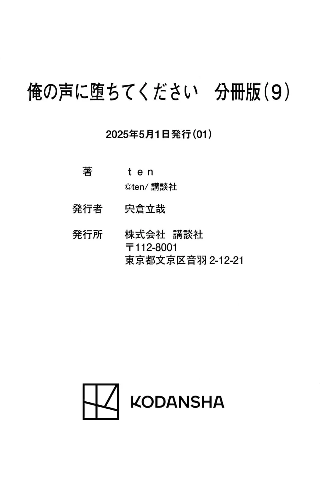 Ore no Koe ni Ochite kudasai Chapter 9 - page 45