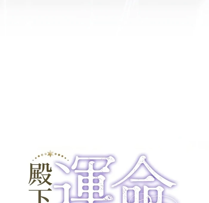 Your Highness i Decide My Fate Chapter 25 - page 17