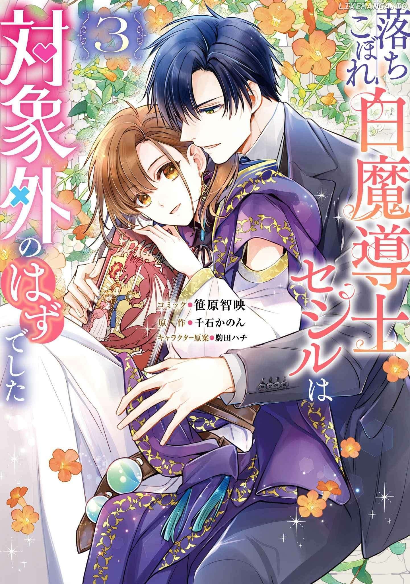 Ochikobore Shiro Madoushi Cecil wa Taishougai no Hazu deshita Chapter 14 - page 2