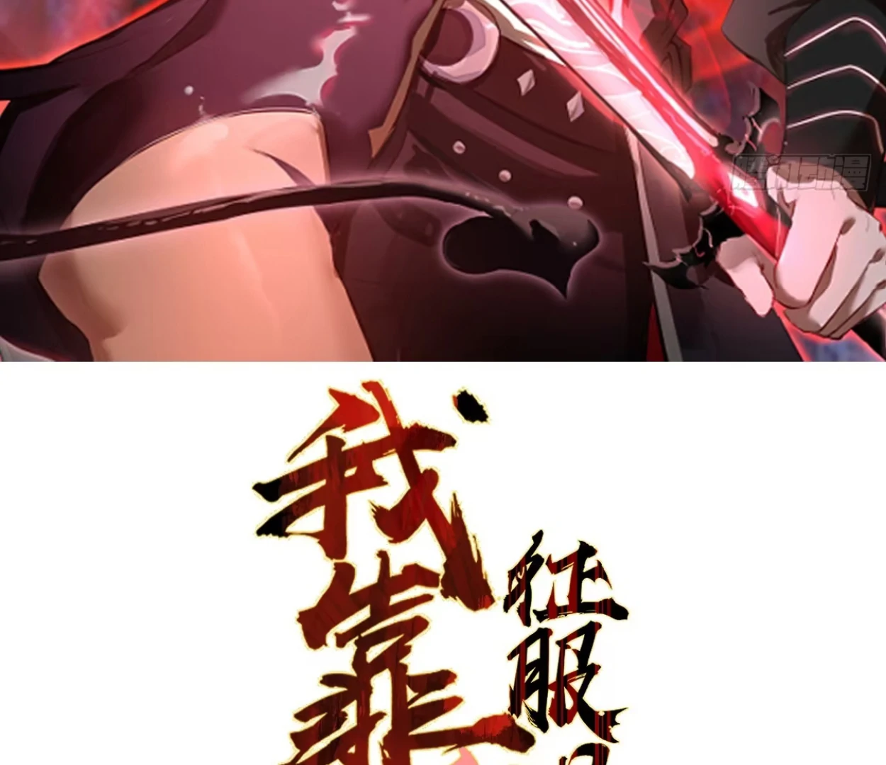 I Rely on My Harem to Conquer the World Chapter 36 - page 3