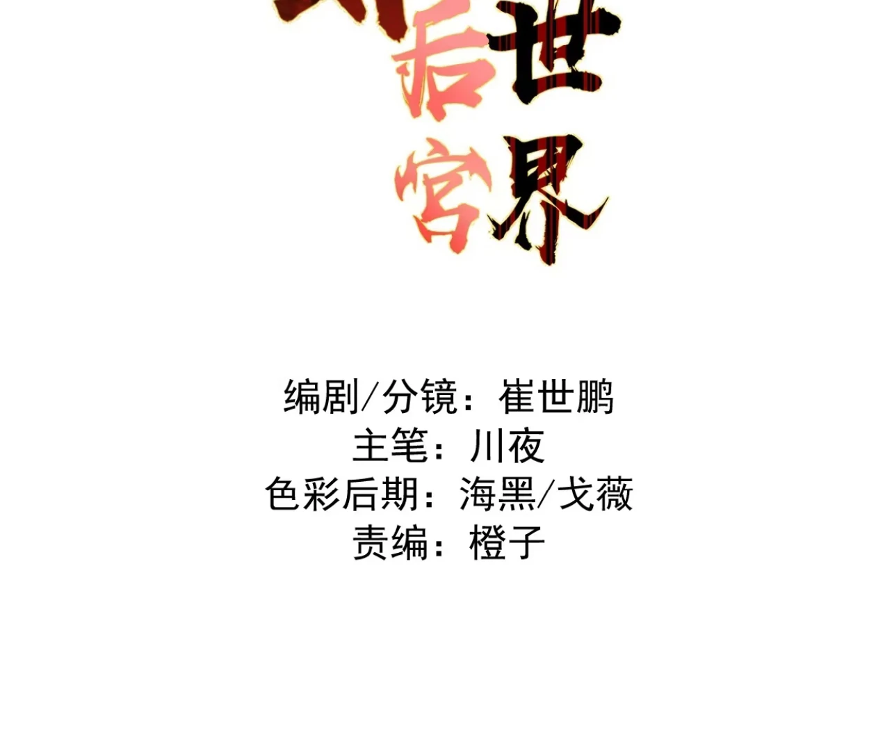 I Rely on My Harem to Conquer the World Chapter 36 - page 4